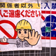 Image for article titled The Cute World of Japanese Warning Signs